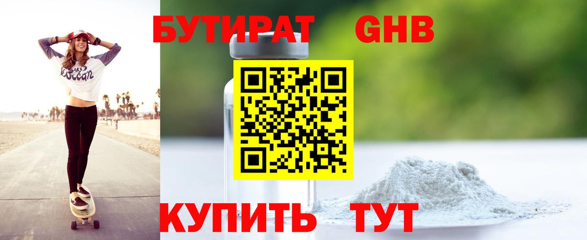 Бутират GHB  Вход с VPN  Муром 