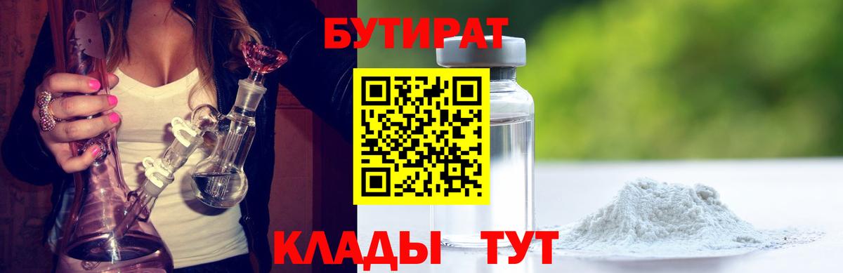 БУТИРАТ бутик Муром