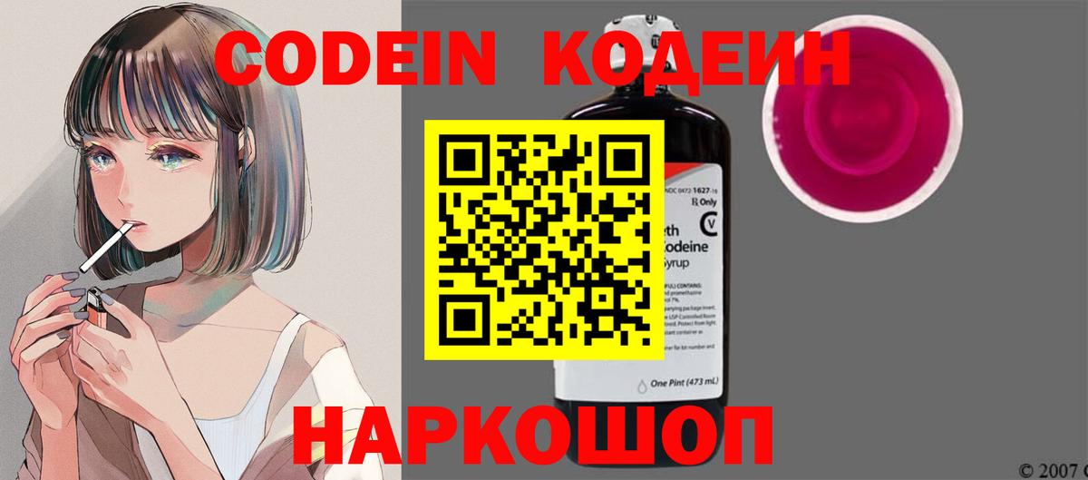 Codein напиток Lean (лин)  Кодеиновый сироп Lean напиток Lean (лин)  Вход с VPN  Муром 