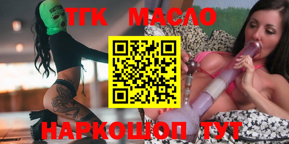 ТГК гашишное масло Муром